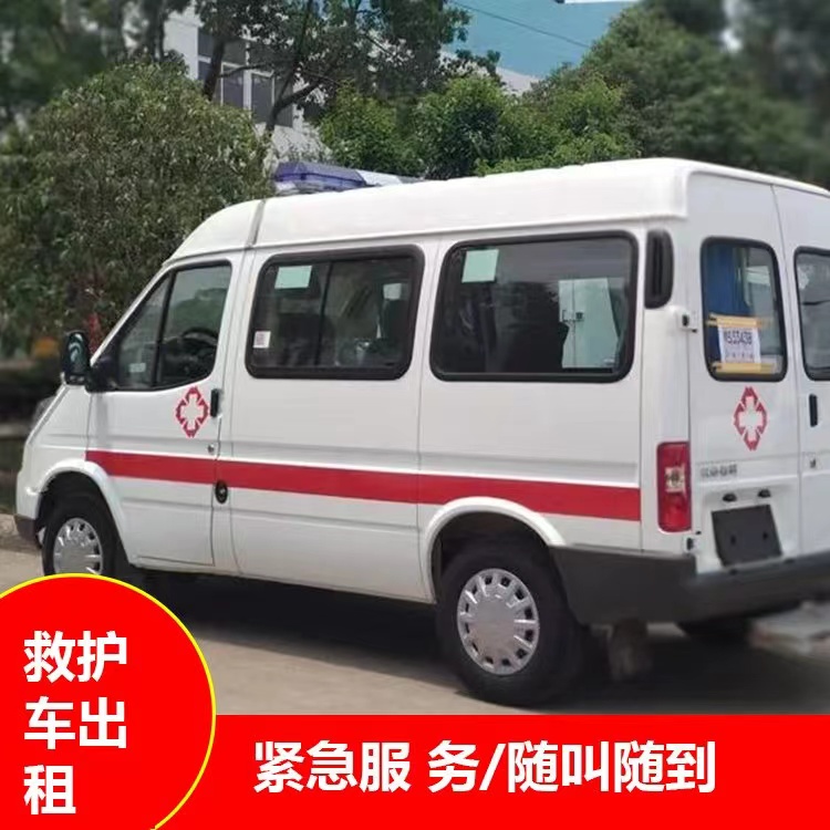 新干重症监护救护车出租护送